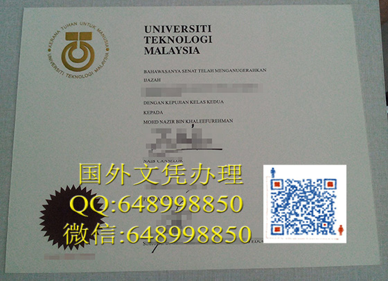 马来西亚理工大学文凭办理Technological University of Malaysia diploma