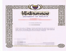 马来亚大学文凭办理Universit