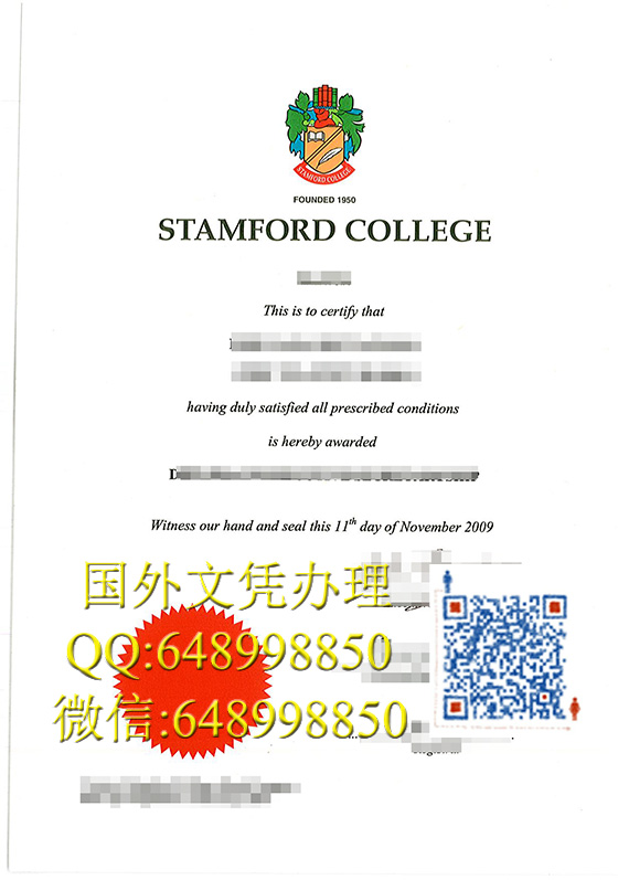 史丹福学院文凭办理 Seri Stamford College diploma