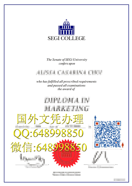 马来西亚世纪大学文凭办理 Segi University diploma