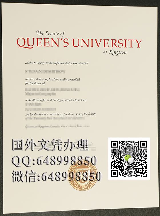女王大学文凭办理，皇后大学文凭办理 Queen’s University，fake Queen’s University diploma，buy Queen’s University degree