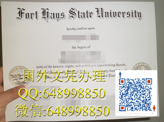 福特海斯州立大学文凭办理，美国文凭办理