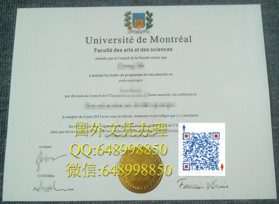 蒙特利尔大学文凭办理，加拿大文凭办理