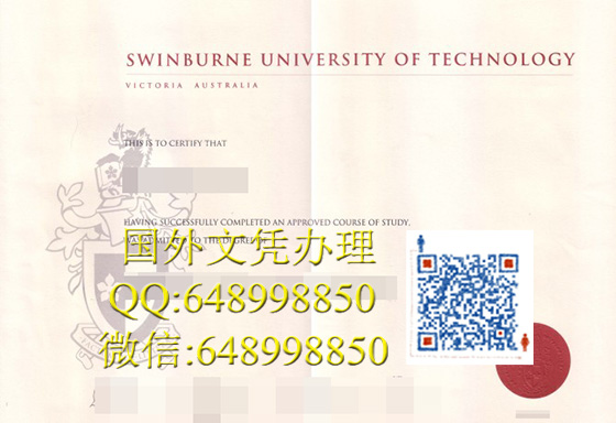 澳大利亚斯威本科技大学文凭办理 Swinburne University of Technology diploma
