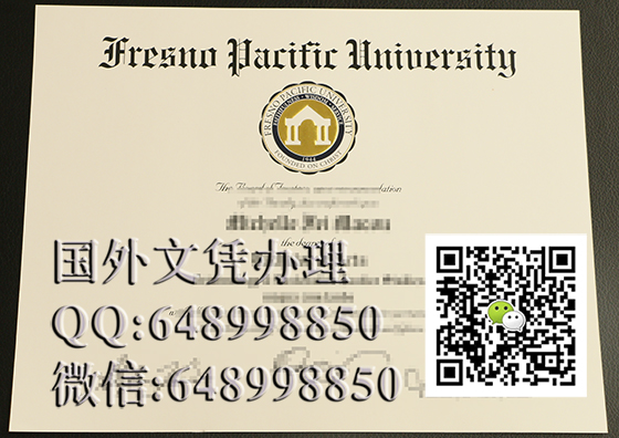 弗雷斯诺太平洋大学文凭办理，美国文凭办理（Fresno Pacific University，缩写：FPU），美国学历办理，Fresno Pacific University diploma，美国弗雷斯诺太平洋大学学历办理